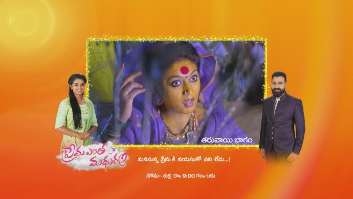Nomad Woman in Prema Entha Madhuram